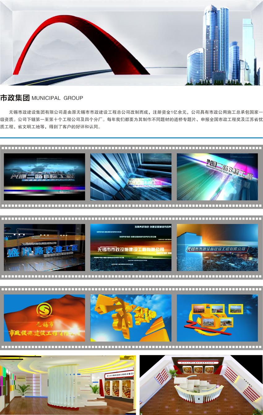 市政建設-無錫中智傳媒策劃有限公司