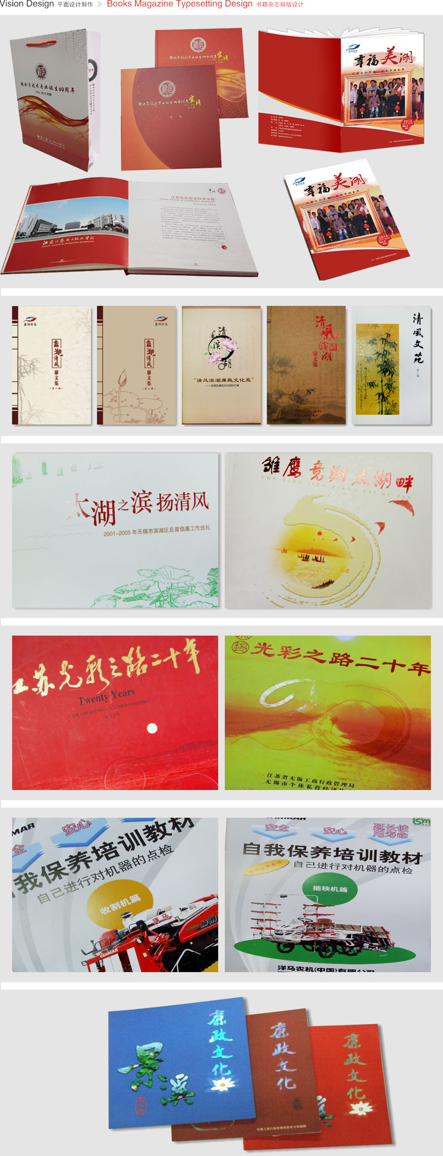 書籍雜志排版設計-無錫中智傳媒策劃有限公司
